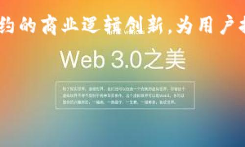   
小狐狸钱包薄饼交易所：安全便捷的数字资产交易平台解析

关键词  
数字货币, 小狐狸钱包, 薄饼交易所, 加密资产

---

什么是小狐狸钱包薄饼交易所？
小狐狸钱包薄饼交易所是一个为用户提供方便、安全的数字资产交易的在线平台。它不仅支持多种主流加密货币的交易，还为用户提供了安全便捷的钱包服务。这一服务允许用户轻松管理和存储他们的加密资产，从而在交易过程中减少风险。通过小狐狸钱包，从购买到交易再到管理，用户都能够在一个平台上完成所有操作。

小狐狸钱包的特点和优势
小狐狸钱包的最大特点在于其用户友好的界面以及强大的安全性能。该钱包支持多种加密货币，包括比特币、以太坊和薄饼（PancakeSwap）等。同时，它采用了行业领先的安全措施，如多重身份验证和加密存储，确保用户资产的安全。此外，小狐狸钱包的交易速度极快，能够在瞬息万变的市场中让用户及时把握机会，进行交易。

对于初学者而言，小狐狸钱包的操作简便，用户可以轻松创建自己的账户并完成资产的购买、交易和转账。而经验丰富的用户也能利用钱包中的高级功能，进行更为复杂的投资策略。此外，钱包内置的市场信息展示，可以帮助用户更好地分析市场趋势，做出科学合理的投资决策。

薄饼交易所有哪些功能？
薄饼交易所作为去中心化交易平台（DEX），支持用户之间直接进行交易，而无需通过中央机构。其主要功能包括：
ul
    li交易对选择：用户可以根据需要选择不同的交易对进行交换，比如薄饼与以太坊的交易。/li
    li流动性池：用户可以通过存入资金到流动性池中，来获得一定的收益，这也是去中心化交易所的重要特点之一。/li
    li智能合约支持：薄饼交易所基于智能合约运行，保证了交易的透明和安全，让用户无需担心被操控。/li
    li手续费透明：与中心化交易所相比，薄饼交易所的手续费通常较低，且交易过程的费用结构清晰。/li
/ul

如何使用小狐狸钱包进行薄饼交易？
使用小狐狸钱包进行薄饼交易的过程相对简单，但也需要一系列准备。用户首先需下载并安装小狐狸钱包，注册账户后，充值所需的加密货币。以下是具体步骤：
ol
    listrong下载并安装小狐狸钱包：/strong 登录官方网站，下载适合自己系统的版本，完成安装。确保从官方渠道下载，避免假冒软件。/li
    listrong注册并设置钱包：/strong 按照提示创建一个新钱包，保存好助记词，确保不会丢失。/li
    listrong充值资产：/strong 通过发送加密货币到小狐狸钱包的地址进行充值。可通过其他平台或钱包转移资产。/li
    listrong选取交易对：/strong 登录薄饼交易所，连接小狐狸钱包，选择需要交易的加密资产进行交换。/li
    listrong确认交易信息：/strong 在确认交易信息无误后，进行确认，等待交易完成。/li
/ol

薄饼交易的风险与安全性
尽管薄饼交易所因其去中心化特点而受到用户追捧，但其风险同样不容忽视。首先，去中心化的特性导致用户需要对自己的私钥负责，若私钥遗失，则无法找回钱包中的资产。其次，由于缺乏监管，用户在选择交易对时需谨慎防范高风险资产，以及流动性不足可能导致的滑点问题。此外，由于市场波动剧烈，短线交易可能面临较大的财务风险，用户在投资前应对市场进行充分研究和分析。为了保障安全，用户应定期更新密码并启用双重身份验证机制。

相关问题解析

1. 小狐狸钱包的安全性如何保证？
小狐狸钱包在安全性方面采取了一系列可靠的措施，以保障用户的资产安全。首先，它采用了热钱包和冷钱包相结合的策略，确保大部分资产存储在离线状态下，减少被黑客攻击的风险。此外，用户在使用小狐狸钱包时需要进行身份验证，例如通过短信验证码或邮件确认等方式，确保交易的授权性。

其次，小狐狸钱包配备了智能合约的监控系统，实时监测异常交易，一旦发现可疑活动，系统将自动采取保护措施，锁定相关账户以防止资产损失。用户在创建钱包时，会得到一组助记词，确保在设备损坏或丢失的情况下，资产依然能够恢复。用户应该妥善保管这组助记词，切勿泄露。

最后，小狐狸钱包定期进行安全测试，并与其他安全机构合作，发布安全报告，保证其安全性不断攀升。

2. 如何选择适合的数字货币进行投资？
选择适合的数字货币进行投资是一项技巧，也是每一个用户在进入市场前必须要进行的分析。首先，用户应该了解各类数字资产的基本信息，包括其技术背景、团队实力、市场需求等。比特币、以太坊等主流货币拥有较高的知名度和市场认可度，而一些新兴的山寨币虽然技术先进，但投资风险更大。

其次，市场行情的分析也至关重要。用户可以通过行情软件和相关资讯网站，了解当前市场趋势，判断币种的上涨空间与下行风险。此外，建议用户关注社交媒体和论坛的信息，添加自己感兴趣币种的官方账号，及时获取相关项目的公告和动向。

最后，用户应根据自身的投资偏好、风险承受能力和资金分配情况进行合理的组合投资。对于初学者，建议从少量的主流币开始，逐步扩大投资比例后再考虑其他风险较高的资产。

3. 小狐狸钱包是否支持跨链交易？
小狐狸钱包目前支持的跨链交易功能有限，主要取决于其与各个区块链网络的兼容性。通常情况下，加密货币交易所或去中心化交易所是进行跨链交易的主要场所。通过利用跨链技术，如区块链桥，用户可以将一条链上的资产通过某种协议转移到另一条链上。虽然小狐狸钱包具备多种资产的管理功能，但具体的跨链交易能力还需根据官方提供的最新资讯来确认。

如果希望进行跨链资产交易，用户可以了解其他支持跨链交易的工具及平台，例如通过聚合器或专门的跨链交易平台进行操作。同时，对这些中介工具的信誉和安全问题进行评估，以保证资产安全。

4. 如何保证薄饼交易的流动性？
薄饼交易的流动性直接影响用户的交易体验与成本，用户应保证流动性的合理配置。首先，通过向薄饼交易所的流动性池提供资金，用户可以不仅参与到交易中，还能获得相应的流动性奖励。流动性提供者（LP）在交易所中注入资产使得其他用户在交易时可以快速完成，增强整体交易的流动性。

其次，市场活跃度高的数字货币往往流动性更好。用户应关注当前热度较高的币种，参与到市场中流通活跃的资产。用户在选择投资和交易资产时，可以优先考虑这些资产以保持相对高的流动性。同时，用户在合适的时机进出场也会极大影响流动性。

最后，用户应关注社群活动以及官方公告，这些信息有助于了解市场趋势，及时把握投资机会，充分利用流动性。

5. 使用小狐狸钱包需要注意什么？
使用小狐狸钱包的用户需要注意以下几个方面，以确保资金的安全性和交易的顺利。首先，妥善保管助记词和私钥，助记词是钱包的“钥匙”，一旦丢失就无法恢复钱包内的资产。用户不要将助记词泄露给其他人，也不要在不安全的地方备份。

其次，保持软件和设备的更新。小狐狸钱包会定期发布新版本以修复潜在的漏洞和提升功能，用户应及时进行更新，确保最新版本的安全性能。用户也应该定期检查设备的安全设置，启用防火墙和防病毒软件，并避免在公共网络环境下进行交易，以降低被攻击的风险。

第三，关注市场变化，并根据行情动态调整交易策略。定期的行情分析和市场资讯了解能够帮助用户做出更明智的决策，最大程度降低投资风险。

6. 未来薄饼交易所会有怎样的发展趋势？
随着区块链技术的发展与应用，薄饼交易所作为一种新的数字资产交易方式，其未来发展前景值得期待。预计未来薄饼等去中心化交易平台将实现更高的交易效率和更加多样化的交易产品。例如，随着跨链技术的日益成熟，去中心化交易所将可能实现更多不同链之间的高效交易，用户可以便捷地在不同币种之间进行交易。

此外，合规性问题也将逐步被重视，随着行业监管政策的逐步出台，去中心化交易所将可能更好地融入传统金融市场，吸引更多合规投资者参与。在技术上，算法交易、流动性挖矿等新模式将持续涌现，通过智能合约的商业逻辑创新，为用户提供更便利的服务。

最后，教育用户、提高用户的风险意识也将是薄饼交易所今后发展的重要任务。通过加强用户教育，增加用户的风险识别与防范能力，进而提升平台的整体安全性。

通过以上详细介绍，相信读者对于小狐狸钱包薄饼交易所有了更深刻的理解。希望用户能够利用这款安全、便捷的钱包及交易所，进行更好的数字资产投资，实现财富增值。