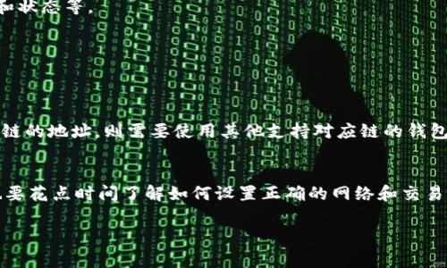 小狐狸钱包转账失败的解决方案与常见问题解析
keywords小狐狸钱包, 转账失败, 解决方案, 常见问题/keywords

在数字货币逐渐普及的今天，小狐狸钱包（MetaMask）已经成为了很多用户进行加密货币交易的重要工具。然而，用户在使用过程中也可能会遇到转账失败的情况。这种问题可能会让用户感到焦虑，尤其是当面对重要的交易时。那么，当小狐狸钱包转账失败该怎么办呢？在本文中，我们将详细介绍各种可能导致转账失败的原因，并提供相应的解决方案和预防措施。另外，我们还会列出一些常见问题，与大家分享，希望通过这些信息能够帮助到每一位用户。

一、小狐狸钱包转账失败的常见原因
小狐狸钱包转账失败的原因有很多，以下是一些常见的情况：

ul
    li网络问题：如果您的网络连接不稳定，可能会导致交易无法确认。/li
    li余额不足：转账时，账户余额不足以支付所需的数字货币或交易费用。/li
    li网络拥堵：在高峰时段，区块链网络可能出现拥堵，导致交易确认时间变长，最终可能超时失败。/li
    li合约问题：如果您尝试转账给一个智能合约，可能会因为合约问题而导致转账失败。/li
    li钱包设置：错误的网络设置或钱包配置可能会造成交易失败。/li
/ul

二、转账失败的解决办法
当您遇到小狐狸钱包转账失败的情况时，可以尝试以下几种解决办法：

h41. 检查网络连接/h4
转账时需要稳定的网络连接。您可以通过清除浏览器缓存、重启路由器，或更换网络环境来改善网络连接。如果您正在使用VPN或代理，尝试关闭它们，直接连接到互联网。稳定的网络对于成功转账至关重要。

h42. 确保余额充足/h4
在进行转账前，首先检查您的钱包余额是否足够支付转账金额及相关手续费。如果余额不足，您将无法完成交易。在进行转账前，请确保余额足够。

h43. 调整交易费用/h4
在网络拥堵的情况下，提高交易费用可以加快交易确认速度。在小狐狸钱包中，您可以调整“Gas Price”来提升交易费用。尽量选择一个适中的费用，以便在图片拥堵时，确保您的交易能够快速确认。

h44. 检查合约地址/h4
如果您正在尝试转账到某个合约地址，请确保该合约是有效的，并且已通过审计。无效或未审核的合约可能会导致交易失败。

h45. 确认钱包设置/h4
确保您的小狐狸钱包设置正确，比如使用的网络是否是您想进行交易的网络（主网、测试网等）。错误的网络设置可能会导致转账失败。

h46. 创建新交易或重试/h4
如果前一笔交易失败，可以选择创建新的交易。确保在进行新的交易前解决了导致上次交易失败的问题，例如调整交易费用或检查余额。

三、常见问题解答

h4问题一：小狐狸钱包转账失败后会损失手续费吗？/h4
转账失败并不会导致您损失手续费。当您在小狐狸钱包中尝试转账时，如果交易由于某些原因失败，您仍然会支付这笔交易的手续费。不过，请注意，因为交易费用是在提交交易时确定的，如果网络拥堵，您的交易可能因为手续费设置过低而无法确认，但这并不代表手续费会被扣除。

h4问题二：如果转账一直处于等待状态，应该怎么办？/h4
如果您的转账一直处于等待状态，通常是因为网络拥堵或者交易费用设置过低。在这种情况下，您可以考虑通过小狐狸钱包的界面取消未确认的交易，或者等待一段时间看交易是否会继续。如果取消交易后，建议增加交易费用后重新提交交易，以提高确认的可能性。

h4问题三：如何查看小狐狸钱包的交易记录？/h4
在小狐狸钱包中，您可以轻松查看您的交易历史。在钱包界面中，选择“活动”标签，您可以看到所有的交易记录，包含成功与失败的交易。在每条记录中，您还可以看到交易的详细信息，包括交易的时间、金额和状态等。

h4问题四：转账失败是否会影响我的钱包安全？/h4
转账失败本身不会影响您钱包的安全性。成功或失败的转账都不会影响您的私钥或助记词的安全。不过，一定要确保您的钱包是安全的，并且不泄露任何敏感信息，以免受到攻击。

h4问题五：能否通过小狐狸钱包转账给其他加密货币的钱包？/h4
小狐狸钱包主要支持以太坊及其代币（ERC-20代币）的转账。如果您希望将资金转账到其他链（例如比特币链），需要先将这些资金兑换成以太坊或对应的ERC-20代币，然后再进行转账。如果要转账至其他链的地址，则需要使用其他支持对应链的钱包或者交易所进行操作。

h4问题六：如何防止未来发生转账失败？/h4
为了减少将来转账失败的概率，用户可采取以下预防措施。首先，确保您保持较为稳定的网络连接，并时常检查账户余额。其次，在高峰时段，不妨适当提高交易费用，以确保您的交易优先级更高。此外，平时也要花点时间了解如何设置正确的网络和交易参数，以便在需要时能长期运用自如。

综上所述，小狐狸钱包转账失败的原因多种多样，但只要用户仔细检查并采取相应的措施，基本上都能够顺利地完成转账。希望本文能对广大用户提供帮助，增强您的好用体验。