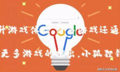    小狐狸钱包里的游戏——探索区块链与数字资