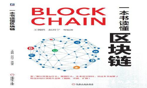 金融侧供给区块链：重塑传统金融体系的未来之路