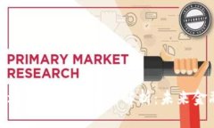 金融科技与区块链的深度关系解析：未来金融的