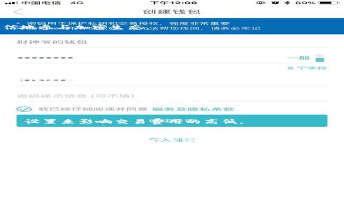  小狐狸钱包没法支付？原因分析与解决方案详解 / 
 guanjianci 小狐狸钱包, 钱包支付, 加密货币, 问题解决 /guanjianci 

小狐狸钱包（MetaMask）作为一款广泛使用的加密货币钱包，允许用户通过浏览器扩展或移动应用程序与以太坊及其他区块链进行交互。用户可以通过小狐狸钱包进行购买、转账、交易等多种操作，然而，有用户在使用过程中遇到了一些支付问题。本文将详细分析小狐狸钱包无法支付的原因，并提供相应的解决方案。

一、小狐狸钱包支付功能简介
小狐狸钱包的支付功能允许用户使用不同的加密货币进行线上交易。这使得用户能够轻松地在区块链上进行操作，而不必担心繁琐的过程。通过小狐狸钱包，用户可以在去中心化金融（DeFi）应用、非同质化代币（NFT）市场等进行资产交易。此外，小狐狸钱包还支持多种链上活动，例如质押和流动性挖掘。
小狐狸钱包提供的支付功能非常便捷。然而，用户在使用过程中可能会遇到一些技术问题，导致无法进行支付。了解这些因素对维护良好的用户体验至关重要。

二、小狐狸钱包无法支付的常见原因
当用户发现小狐狸钱包无法进行支付时，可能是以下几个原因造成的：网络连接问题、钱包设置问题、以太坊网络拥堵、合约问题等。

h41. 网络连接问题/h4
这是最常见的问题之一。用户的网络连接不稳定可能导致小狐狸钱包无法成功连接到区块链网络。在这种情况下，用户可以尝试重新连接网络，或者切换到一个更稳定的网络。

h42. 钱包设置问题/h4
小狐狸钱包的设置不当也可能导致支付失败。用户需要确保已正确选择目标网络，并且余额足够覆盖交易费用。这包括确认钱包中是否有足够的以太币（ETH）用于支付交易费用。

h43. 以太坊网络拥堵/h4
在某些时间段，尤其是在交易活跃的时候，以太坊网络可能会出现拥堵现象。此时，交易确认时间会延长，用户可能因此误认为支付失败。可以通过调整交易的“Gas 费”来提高交易的优先级，以便尽快得到确认。

h44. 合约问题/h4
交易涉及的合约可能存在问题，例如合约未能正常执行、合约地址错误等。在这种情况下，用户应该进行仔细的合约审核或者寻求专业人员的帮助。

三、如何解决小狐狸钱包的支付问题
针对上述可能导致小狐狸钱包无法支付的问题，以下是几种解决方案：

h41. 检查网络连接/h4
首先，确保你的互联网连接是稳定的。可以尝试使用不同的设备或切换到移动数据网络来进行测试。如果问题依旧，请尝试重启路由器。

h42. 检查钱包设置/h4
登录小狐狸钱包，检查你的网络设置，确保选择的是正确的网络。检查账户余额，确保有足够的 ETH 用于支付交易费用。

h43. 调整 Gas 费/h4
如果以太坊网络拥堵，可以尝试手动调整交易的 Gas 费。在小狐狸钱包中，可以在发起交易时设置 Gas 费，建议选择较高的费用以提高交易速度。

h44. 联系支持团队/h4
如果以上解决方案都无效，建议用户联系小狐狸钱包的客服支持，提供详细的问题描述以获得专业帮助。

四、预防小狐狸钱包可能出现的问题
为了预防小狐狸钱包在使用过程中的问题，用户可以采取以下措施：

h41. 定期更新钱包/h4
确保你的小狐狸钱包始终保持最新版本。定期更新能够修复潜在Bug并提升稳定性。

h42. 使用强密码和双重认证/h4
为你的小狐狸钱包设置强密码，并考虑使用双重认证来提高安全性。这能够有效防止黑客攻击和账户被盗。

h43. 教育自己/h4
多了解加密货币相关知识，包括如何正确操作钱包、如何识别诈骗等。这不仅有助于你在使用小狐狸钱包时减少风险，还有助于你更加自信地参与加密生态。

h44. 保持备份/h4
定期将钱包的私钥和助记词备份到安全的地方，确保在设备损坏或丢失的情况下，仍然可以恢复钱包。

五、常见问题解答

h41. 小狐狸钱包支付的限额是多少？/h4
小狐狸钱包本身没有设置交易限额，用户可以依据钱包内的余额和 Gas 费自行决定交易金额。不过，不同的协议和平台可能会对交易有最小和最大限额限制。在进行大额交易时，务必提前了解相应平台的规定。

h42. 为什么我的小狐狸钱包一直提示“交易效果”为零？/h4
当出现“交易效果”为零的提示时，表明交易未被成功提交或确认。这可能是因为网络拥堵导致交易未能及时被处理。尝试提高 Gas 费，或等待一段时间再进行交易。

h43. 小狐狸钱包是否会收取交易费？/h4
小狐狸钱包本身不收取交易费，交易费用主要是以太坊网络收取的 Gas 费。用户在使用钱包时需自行承担这些费用。可以通过调整 Gas 设置来影响交易费用的高低。

h44. 小狐狸钱包如何保障我的资金安全？/h4
小狐狸钱包通过加密算法和用户自主管理的密钥来保障资金安全。用户的私钥和助记词不会存储在任何中心化服务器上，确保个人控制自己的资产。然而，用户需谨慎保护自己的私钥，并避免与他人共享。

h45. 如果小狐狸钱包被盗，我该怎么办？/h4
如果你认为小狐狸钱包被盗，第一时间需要尝试修改钱包密码，同时撤回任何未确认的交易。还应通知相关平台及交易所，寻求帮助。最重要的是，时刻保护你的助记词和私钥，避免它们落入不法分子之手。

h46. 如何与小狐狸钱包的客服联系？/h4
用户可以通过小狐狸钱包的官方网站找到客服联系方式。通常，可以通过电子邮件、社交媒体或在线聊天的方式联系支持团队。此外，用户还可以查找社区论坛，获取其他用户的建议和帮助。

总结来看，小狐狸钱包作为一个强大的工具，虽有时可能会遇到支付问题，但绝大多数问题都是可以通过简单的步骤解决的。保持良好的使用习惯和信息更新，用户将能够更轻松地在加密货币的世界中导航。