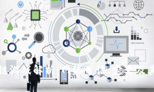 区块链游戏解析：网络用语、定义及其影响