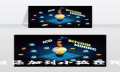 如何将波场链添加到小狐狸钱包：完整指南