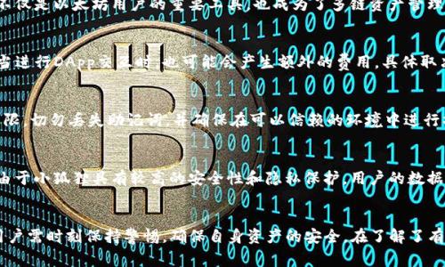    小狐狸钱包如何收取Heco链上的资产？全面指南与常见问题解析  / 

 guanjianci  小狐狸钱包, Heco, 数字钱包, 加密货币  /guanjianci 

 什么是小狐狸钱包？ 
 小狐狸钱包（MetaMask）是一个流行的以太坊和ERC-20代币数字钱包，它不仅允许用户存储和管理以太坊及其代币，还支持与以太坊兼容的自定义链。作为一款浏览器扩展和移动应用，小狐狸钱包为用户提供了一种安全、便捷的方式来存取数字资产，大大方便了与去中心化应用（DApp）的交互。小狐狸钱包通过私钥管理用户的数字资产，用户可以在任何时间、任何地点访问他们的账户。 

 随着区块链技术的发展，越来越多的公链出现，其中Heco（Huobi Eco-Chain）便是一个侧重于DeFi生态的高效公链。考虑到Heco与以太坊兼容，了解如何在小狐狸钱包中使用Heco链资产是非常重要的。 

 Heco链简介 
 Heco链是由火币集团推出的一条高性能区块链，旨在为去中心化金融（DeFi）应用提供支持。Heco链具有快速确认时间、低交易费用及高吞吐量的特点，这使得其成为了构建和部署DApp的理想平台。Heco与以太坊兼容，允许其采用以太坊的智能合约标准，从而使得在Heco上开发的应用能够享受到以太坊生态的丰富资源与支持。 

 Heco链还支持多种开发工具和钱包，包括小狐狸钱包，这使得用户能够轻松进行资产的管理和转移。在Heco链上，用户可以创建和管理多种数字资产，这使得Heco成为了一个充满潜力的区块链平台。 

 小狐狸钱包与Heco链的兼容性 
 小狐狸钱包本身并不直接支持Heco链，然而，用户可以通过一些简单的步骤设置Heco链在小狐狸钱包中。Heco链的兼容性强，使得用户能够使用小狐狸钱包管理Heco链上的资产。通过自定义网络设置，用户可以方便地在小狐狸钱包中收发Heco链上的代币。下面我们将详细介绍如何在小狐狸钱包中设置和使用Heco链。 

 如何在小狐狸钱包中添加Heco链？ 
 要在小狐狸钱包中添加Heco链，用户需要进行以下几步操作： 
ol
    li打开小狐狸钱包，点击右上角的头像，进入设置界面。/li
    li在设置页面中，选择“网络”选项。/li
    li选择“添加网络”按钮，填写Heco链的信息： 
        ul
            listrong网络名称：/strong Heco/li
            listrong新RPC URL：/strong https://http-mainnet.hecochain.com/li
            listrong链ID：/strong 128/li
            listrong符号：/strong HT/li
            listrong区块浏览器URL：/strong https://scan.hecochain.com/li
        /ul
    /li
    li填写完成后，点击保存即可完成Heco链的添加。现在，用户可以在小狐狸钱包中管理Heco链的资产了。/li
/ol

 小狐狸钱包如何收取Heco链资产？ 
 收取Heco链上的资产与接收以太坊资产的方式类似。用户需要注意，在收取Heco链资产之前，必须确保Heco链已经正确添加到小狐狸钱包中。 

 在Heco链中，用户可以通过以下方式收取资产： 
ol
    li获取个人钱包地址：用户可以在小狐狸钱包中查看Heco链的地址。选择Heco链网络后，复制自己的钱包地址。/li
    li通过交易所或其他用户转账：用户可以通过交易所（如火币）将Heco链上的代币提取到小狐狸钱包上。用户只需在提取过程中输入复制的地址并确认即可。/li
/ol

 小狐狸钱包的安全性如何？ 
 小狐狸钱包采用了多种安全机制来保护用户的资产安全。用户的私钥始终保存在本地，并且不会被分享给任何第三方。 

 此外，小狐狸钱包还支持助记词，用户在创建钱包时会生成一组助记词，确保在需要恢复钱包时能够轻松找回。此外，用户还能启用密码锁，增加钱包的安全性。 

 尽管小狐狸钱包的安全性较高，用户仍需注意以下几点： 
ol
    li妥善保管助记词和私钥，不要分享给任何人。/li
    li定期更新钱包软件，确保使用最新版本。/li
    li小心可疑的链接或DApp，防止钓鱼攻击。/li
/ol

 常见问题解答 
 1. 我可以在小狐狸钱包中存储Heco链的所有代币吗？ 
 是的，但在存储之前，您需要确认这些代币是否为Heco链上正确的合规资产。Heco链支持多种标准代币，用户在添加税前应确保其代币符合Heco链的标准，并已在小狐狸钱包中添加Heco链。建议用户在转入代币时，先在链上查询该代币的合规性和流动性信息。 

 2. 如何将资产从小狐狸钱包提取到交易所？ 
 用户在小狐狸钱包中提取Heco链资产至交易所的步骤非常简单。首先，在小狐狸钱包中选择Heco链，找到要提取的资产，点击发送。接下来，用户需输入交易所提供的提取地址及提取的数量。确认无误后，即可提交提取。提取时间一般较快，具体视交易所的处理速度而定。 

 3. 小狐狸钱包支持哪些其他链？ 
 小狐狸钱包原生支持以太坊及其ERC-20代币，并且通过添加网络功能，用户可以接入多条公链，包括BSC（Binance Smart Chain）、Polygon、Avalanche等。这使得小狐狸不仅是以太坊用户的重要工具，也成为了多链资产管理的便捷选择。 

 4. 使用小狐狸钱包时有什么费用？ 
 小狐狸钱包本身并不收取转账费用，但是在进行链上交易时，用户需要支付无论是Heco链还是使用其他链时的网络手续费（GAS费）。这些费用会根据网络的拥堵情况变化。当进行DApp交互时，也可能会产生额外的费用，具体取决于所使用服务。 

 5. 小狐狸钱包丢失该怎么办？ 
 如果用户不小心丢失了小狐狸钱包或设备，不用惊慌。用户可以通过助记词或私钥恢复钱包。在安装小狐狸钱包后，选择“导入钱包”，输入助记词或私钥便可重新获得访问权限。切勿丢失助记词，并确保在可以信赖的环境中进行操作。 

 6. 小狐狸钱包和其他钱包相比有什么优势？ 
 小狐狸钱包的优势在于其用户友好、灵活性以及广泛的支持。与其他钱包相比，小狐狸钱包更方便连接多种去中心化应用，使用户在DeFi、NFT等领域的操作更加简便。此外，由于小狐狸具有较高的安全性和隐私保护，用户的数据几乎不会被泄露，保证了用户的资产安全。 

 结束语 
 小狐狸钱包作为一款优秀的数字资产管理工具，越来越受到用户的青睐。其对Heco链的支持使得用户可以在此平台上进行多样化的交易和资产管理。然而，在操作过程中，用户需时刻保持警惕，确保自身资产的安全。在了解了有关小狐狸钱包和Heco链的基本信息之后，希望用户能更好地利用并管理自己的数字资产。通过合理理解和运用这些工具，用户将能够在日益发展的区块链世界中游刃有余。 