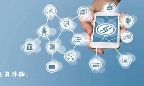 baioti如何在MetaMask中充值USDT：详细指南与常见问题解答/baioti
MetaMask, USDT, 加密货币, 钱包充值/guanjianci

在当今的数字货币市场中，USDT（泰达币）作为一种法币挂钩的稳定币，得到了广泛的应用。而MetaMask作为一种流行的数字钱包，允许用户便捷地管理各种加密资产，包括USDT。很多用户在初次使用MetaMask时，可能会对如何进行USDT充值感到困惑。本文将详细介绍在MetaMask中充值USDT的步骤，并解答一些常见问题，帮助用户更好地使用这一钱包。

一、MetaMask简介
MetaMask是一个浏览器扩展和手机应用程序，它允许用户与以太坊区块链及其相关的去中心化应用（DApp）进行交互。作为加密货币钱包，它不仅支持以太坊（ETH），还支持各种基于以太坊的代币，包括USDT。
MetaMask的主要功能包括：
ul
    li管理多种加密资产/li
    li与去中心化交易所（DEX）交易/li
    li参与去中心化金融（DeFi）项目/li
    li安全地存储私钥和助记词/li
/ul

二、充值USDT的前期准备
在开始充值之前，用户需要确保以下条件：
ul
    li已安装MetaMask并创建了钱包账户/li
    li已经完成了钱包的基本设置/li
    li准备了可以用来购买USDT的资产，如ETH或其他加密货币/li
/ul

三、充值USDT的步骤
充值USDT可通过多种途径实现，以下是几种常见的方法：

h41. 通过中心化交易所充币/h4
这是最常用的方法，用户可以在一个中心化交易所（如Binance、Coinbase等）购买USDT，并将其转入MetaMask钱包。具体步骤如下：
ol
    li注册并完成所选择交易所的KYC（身份验证）手续。/li
    li在交易所上购买USDT。/li
    li在MetaMask中找到自己的以太坊地址。这可以通过点击钱包图标并复制地址来完成。/li
    li在交易所中选择“提现”功能，将USDT转入MetaMask提供的地址。/li
    li确认交易并等待网络确认，USDT到账后即可在MetaMask中查看。/li
/ol

h42. 通过去中心化交易所（DEX）进行交易/h4
用户也可以通过去中心化交易所（如Uniswap、SushiSwap等）直接使用其他代币来交换USDT。步骤如下：
ol
    li打开MetaMask并确保钱包中有其他代币（例如ETH）。/li
    li访问去中心化交易所的网站。/li
    li在交易所中选择“交换”功能，并将其他代币兑换为USDT。/li
    li确认交易并等待网络确认，USDT会直接存入MetaMask中。/li
/ol

h43. 通过直接购买USDT/h4
在一些平台上，用户也可以直接用法币（如USD）购买USDT，并转入MetaMask。这通常需要使用信用卡或借记卡：
ol
    li选择一个支持信用卡购买USDT的平台。/li
    li完成注册并进行KYC验证。/li
    li通过信用卡购买USDT，并在结账时输入MetaMask的以太坊地址。/li
    li交易确认后，USDT将自动转入用户的MetaMask钱包中。/li
/ol

四、常见问题解答

1. 如何确保MetaMask钱包的安全性？
MetaMask作为一个非托管钱包，用户需对自己的资产负责。以下是确保MetaMask钱包安全的几个建议：
ul
    listrong备份助记词：/strong在创建钱包时，MetaMask会提供助记词，务必将其妥善保管。如果忘记该助记词，将无法恢复钱包。/li
    listrong使用强密码：/strong设置一个强密码，避免使用容易猜测的密码以增加安全性。/li
    listrong启用双重验证：/strong如果可能，启用双重认证，尽量提高安全性。/li
    listrong避免钓鱼网站：/strong确保永远使用官方网站或经过验证的网站，避免访问潜在的钓鱼网站。/li
/ul
通过遵循这些安全措施，用户可以有效降低资产被盗的风险。

2. 充值USDT的费用是多少？
充值USDT的费用通常由两部分组成：
ul
    listrong交易所费用：/strong在中心化交易所进行充值时，交易所可能会收取一定的手续费，这个费用因平台而异，通常在0.1%至1%之间。/li
    listrong网络手续费：/strong不论是使用ETH进行转账，还是在以太坊网络上进行交易，都会涉及到网络费用（Gas费）。Gas费的高低取决于网络的拥挤程度，用户可以在交易确认时看到报价。/li
/ul
用户在充值USDT时需做好费用的预估，以避免额外的成本。

3. 如果充值USDT失败，我该怎么办？
充值USDT失败的原因可能有很多，例如网络拥堵、地址错误等等。如果出现这种情况，用户可以采取以下措施：
ul
    listrong检查交易记录：/strong在MetaMask的交易记录中查看USDT的状态，确认是否已成功发起交易。/li
    listrong确认地址：/strong如果在转账时输入了错误的地址，可能会导致资金丢失，此时很难找回。/li
    listrong联系客服：/strong如果通过交易所充值失败，建议立即联系交易所的客服，询问问题所在。/li
/ul
重要的是，用户在进行充值前务必确认细节，以减少错误发生的概率。

4. 是否可以将USDT转回法币？
是的，用户可以轻松地将USDT转回法币。以下是简要步骤：
ul
    listrong将USDT转回交易所：/strong用户需要将USDT从MetaMask转回相应的交易所。/li
    listrong在交易所进行交易：/strong在交易所上，将USDT兑换为法币（如美元）。/li
    listrong提现法币：/strong将兑换后的法币提现至银行账户。/li
/ul
用户在进行上述操作时，需关注潜在的交易费用。

5. 如何找回丢失的MetaMask账户？
如果用户丢失了MetaMask的访问权限，以下是找回账户的步骤：
ul
    listrong使用助记词：/strong如果用户仍然拥有保留的助记词，可以重新安装MetaMask并使用助记词恢复账户。/li
    listrong使用私钥：/strong如果用户保存了账户的私钥同样可以用来恢复。/li
    listrong联系客服：/strong如果上述方法都未能帮你恢复access，可以尝试联系MetaMask的客服，询问进一步的恢复选项。/li
/ul
务必在账户设置中进行备份，并妥善保管私钥与助记词，以避免未来的困扰。

6. 对于MetaMask的新手，有哪些使用建议？
针对MetaMask新手用户，这里有几点使用建议：
ul
    listrong进行小额测试：/strong在进行大额交易前，建议先进行小额测试，以确保熟悉交易流程。/li
    listrong保持软件更新：/strong确保MetaMask始终更新到最新版本，以获得最新的功能和安全补丁。/li
    listrong了解Gas费：/strong用户应了解Gas费的概念，并在交易时确认合适的Gas费，以便交易顺利进行。/li
    listrong关注社区：/strong加入MetaMask的社交媒体或论坛，及时了解最新消息和问题反馈。/li
/ul
通过这些建议，用户能够更顺利地使用MetaMask进行加密资产管理。

本文详细介绍了如何在MetaMask中充值USDT的过程，同时也解答了一些用户可能遇到的常见问题。希望能够帮助到各位用户，享受安全、便捷的加密货币交易体验。