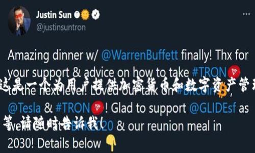 小狐狸的全名是“小狐狸数字”，英文名称为“Foxtail Wallet”。这是一个为用户提供加密货币和数字资产管理服务的智能，支持多种区块链和代币，并具备安全性和便捷性。

如果你还有其他问题，或者想了解小狐狸的具体功能、使用方式等，请随时告诉我！