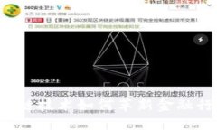 区块链技术如何革新金融行业？